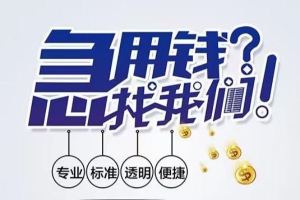 成都5空放|成都5私人24小时借钱|成都5个人应急贷款服务咨询