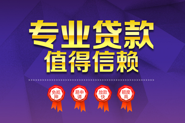 成都5个人信用贷款-成都5私借空放直接上门-成都5民间短借