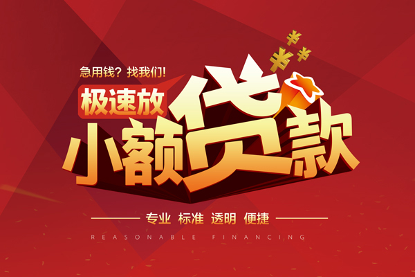成都5私借短借-成都5私借贷款-成都5空放私借民间借贷