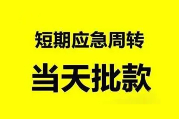 成都5生意贷-成都5信用贷款-成都5短借个人