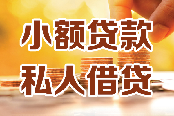 成都5应急贷款-成都5哪里有个人借贷-成都5私人信用贷款