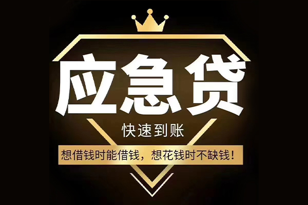 成都5短期借款-成都5小额贷款不查征信-成都5借款当天放款水钱