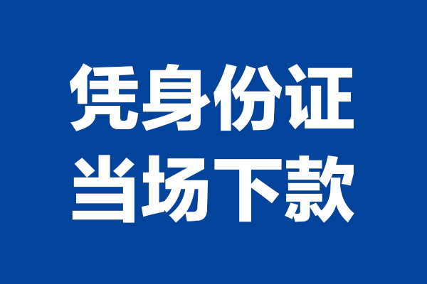 成都5短借私借空放-成都5无抵押私借空放-成都5民间借贷无抵押