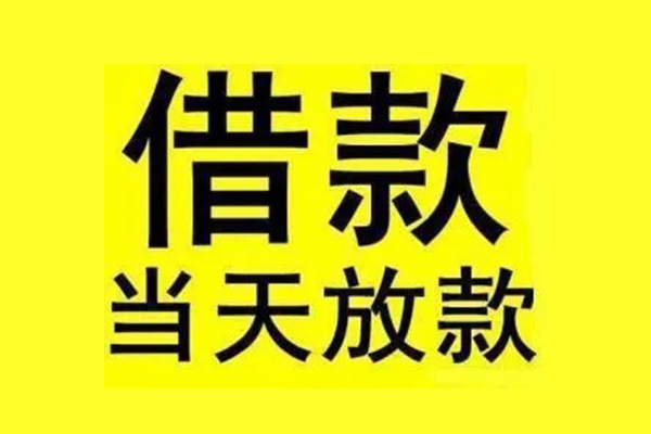 成都5地区短借-成都5哪里可以信用贷款-成都5私人私借