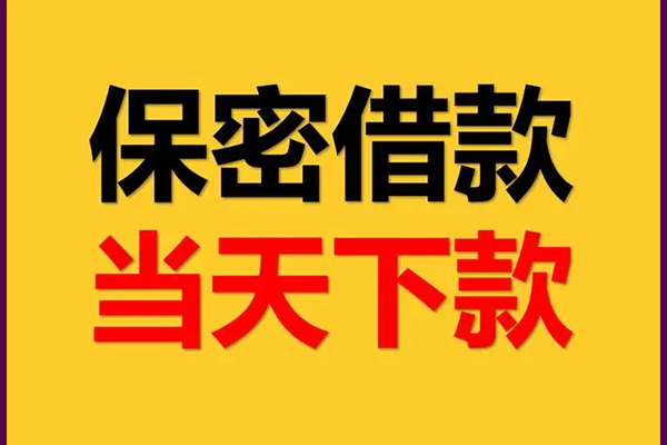 成都5身份证办理贷款-成都5民间短期私借借款-成都5借款当天放款水钱
