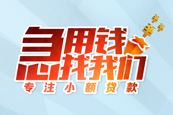 成都5身份证借款-成都5短期空放小额贷款-成都5民间私借