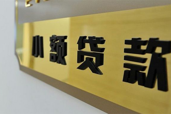 成都5正规小额贷款-成都5私人身份证借私借-成都5短期空放小额贷款