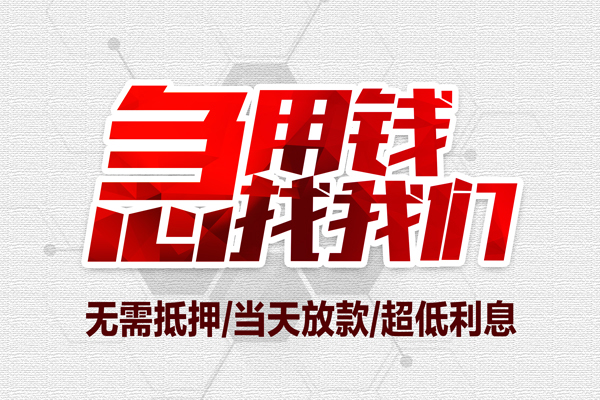 成都5小额贷款官网-成都5私借空放当场拿钱-成都5借私借