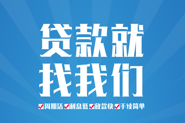 成都5空放私借民间借贷-成都5小额贷款-成都5小额贷款当天放款