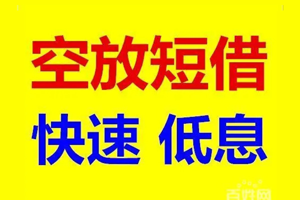 成都5无抵押短借-成都5哪里可以借私借-成都5私人放水
