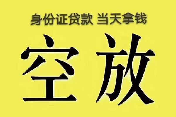 成都5个人贷款小额贷款-成都5空放贷款-成都5私借空放直接上门