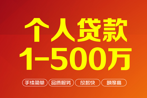 成都5做生意贷款-成都5民间私人借贷-成都5私借短借